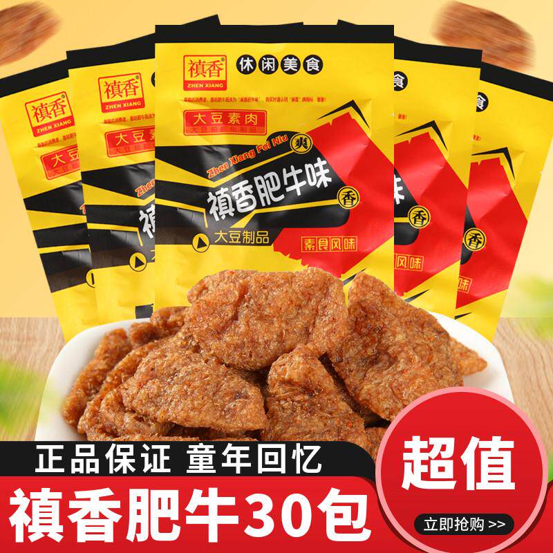 新货肥牛素肉香菇肥牛8090后怀旧网红零食小吃18g大豆制品