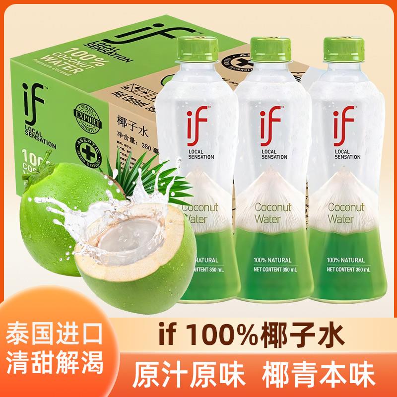 新货泰国进口100%椰子水椰