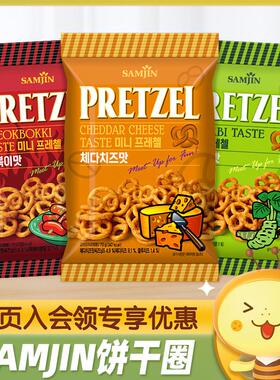 新货韩国进口SAMJIN饼干圈咸味芝士味蝴蝶形饼干休闲食品零食