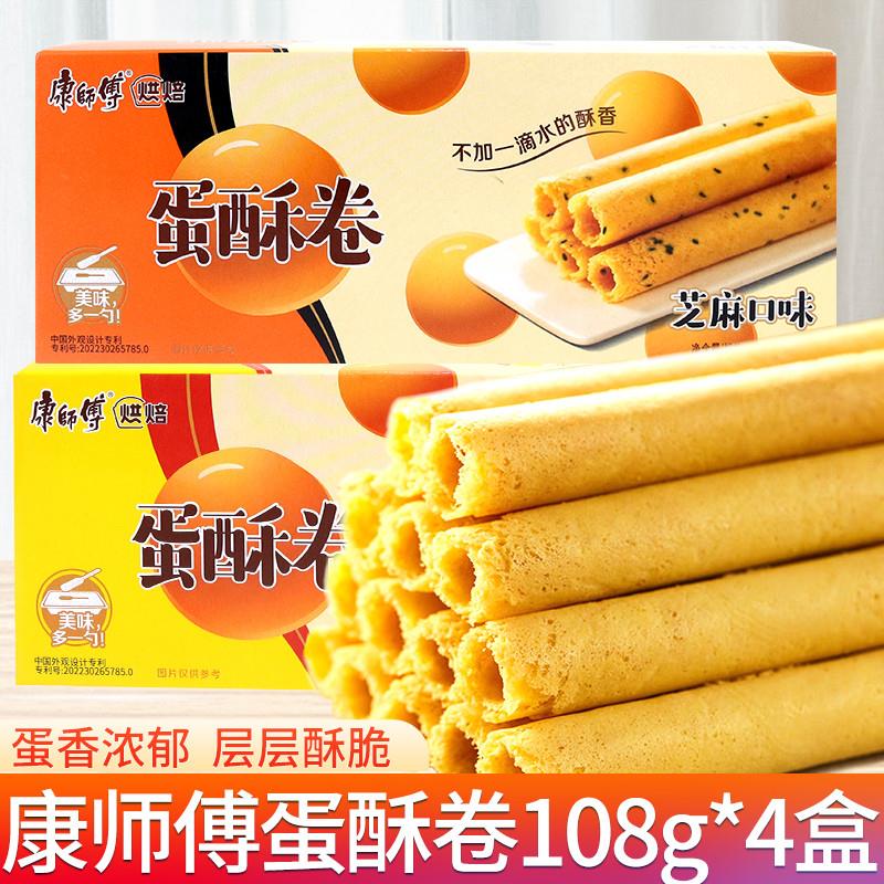新货蛋酥卷108g盒装芝麻奶