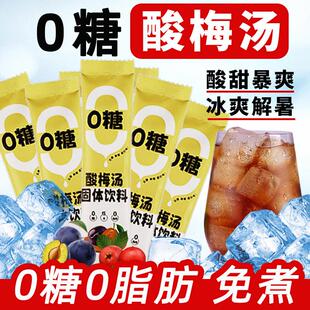 新货酸梅汤0糖0脂肪固体饮酸梅汤桂花酸梅汤粉晶酸梅汤原材包酸梅