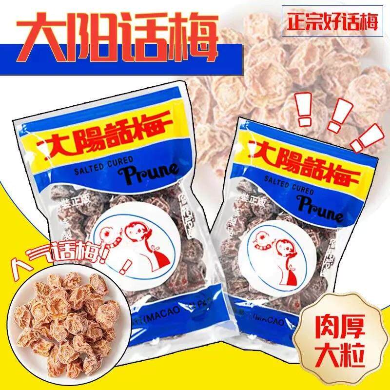 新货台湾太阳话梅九制话梅