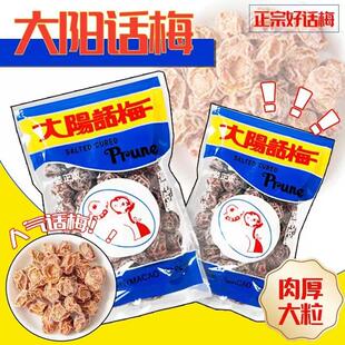 新货台湾太阳话梅九制话梅蜜饯甘草酸甜开胃果铺零食可泡水开胃可