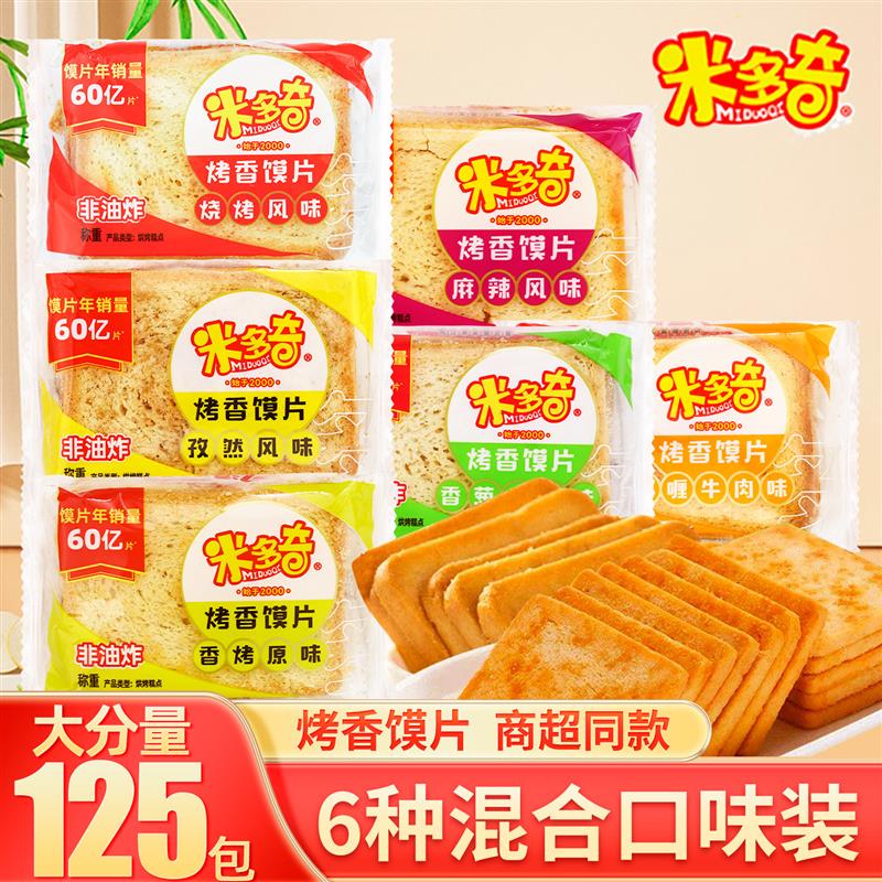 新货烤馒头片原味馒头片早
