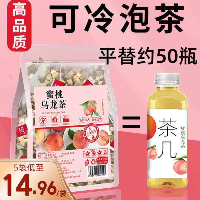 新货蜜桃白桃乌龙茶包冷泡茶非日本冻干冲饮绿茶花茶水果茶养生茶