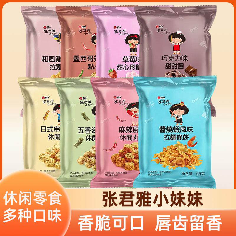 新货多种口味干脆面拉面丸