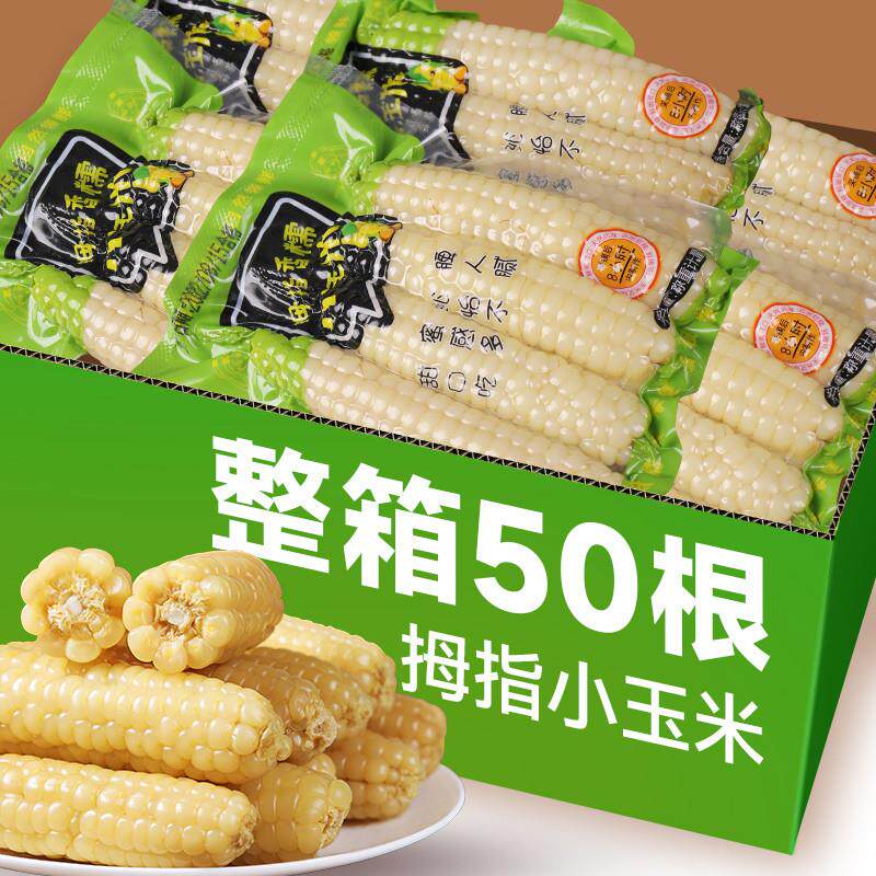 新货5斤西双版纳拇指小玉