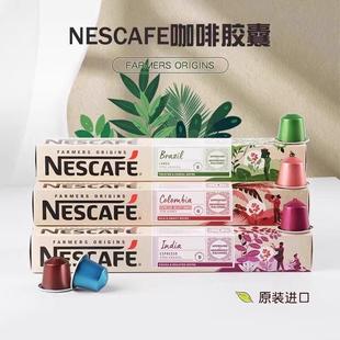 新货奈斯派索农场起源系列意式浓缩黑咖啡胶囊咖啡nespresso
