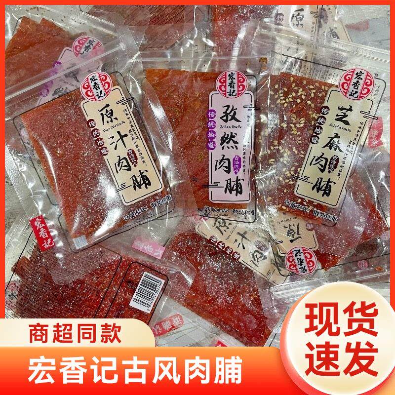 新货古风原汁肉脯孜然味1