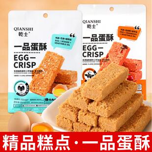 新货乾士一品蛋酥鸡蛋糕点袋装网红小零食蔓越莓味蛋黄芝麻酥休闲