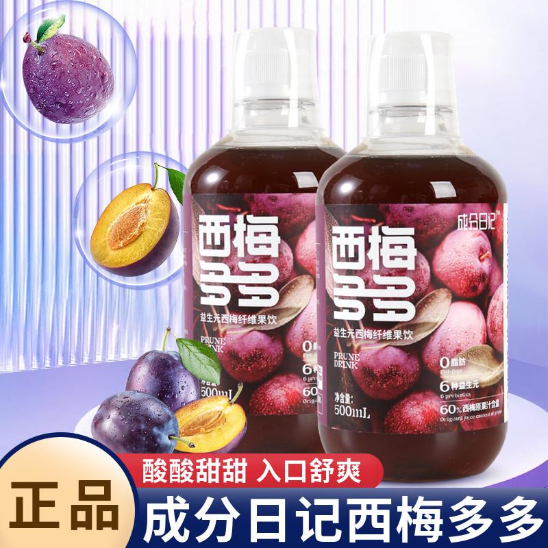 新货成分日记西梅多多西梅
