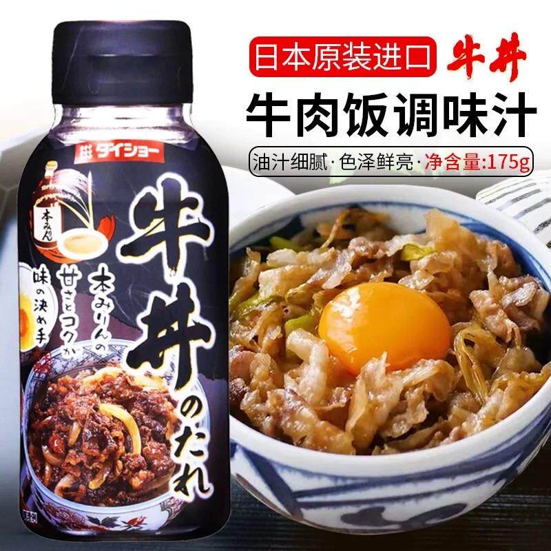 新货日本进口牛丼汁拌饭酱
