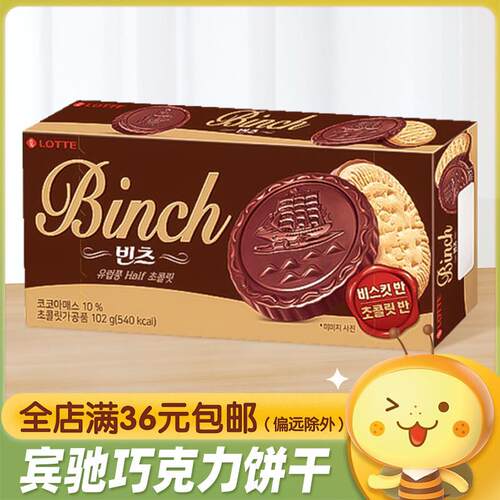 新货韩国进口Binch宾驰巧