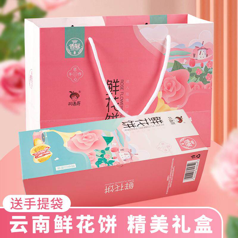 新货鲜花饼云南特产玫瑰花