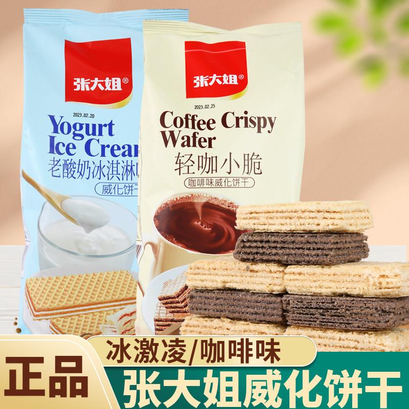 新货威化饼干老酸奶袋装咖