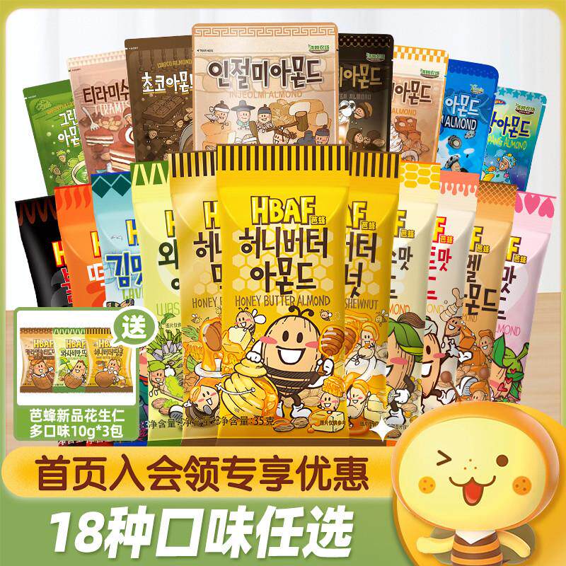 新货hbaf蜂蜜黄油扁桃仁汤