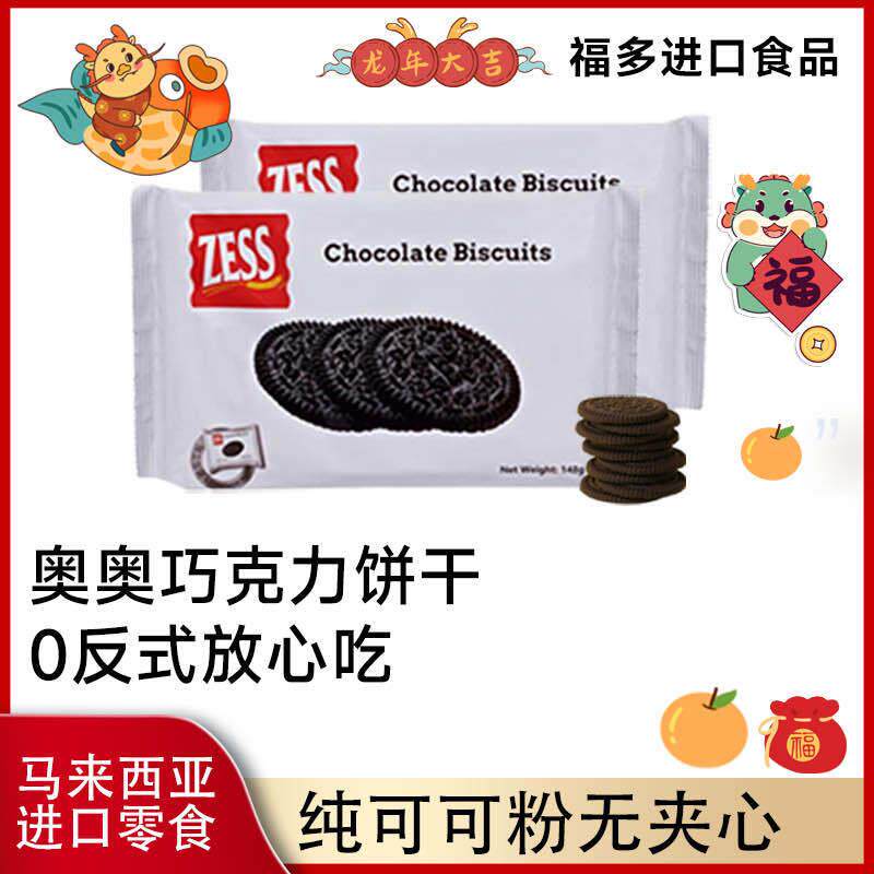 新货马来西亚进口巧克力奥奥无夹心独立包装纯可可黑巧饼干解馋小