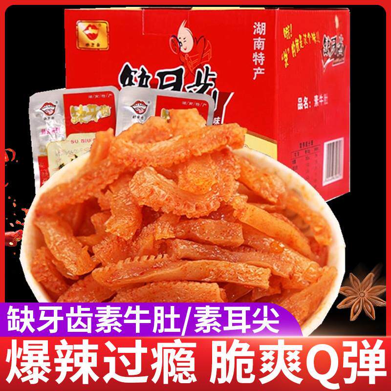 新货素牛肚素毛肚辣条爆辣