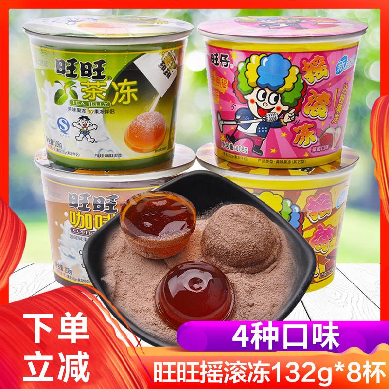 新货摇滚冻132g摇摇冻茶冻