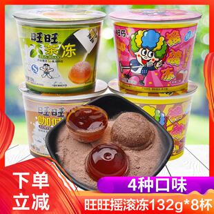 新货摇滚冻132g摇摇冻茶冻咖啡冻粘粉果冻怀旧儿童学生小吃零