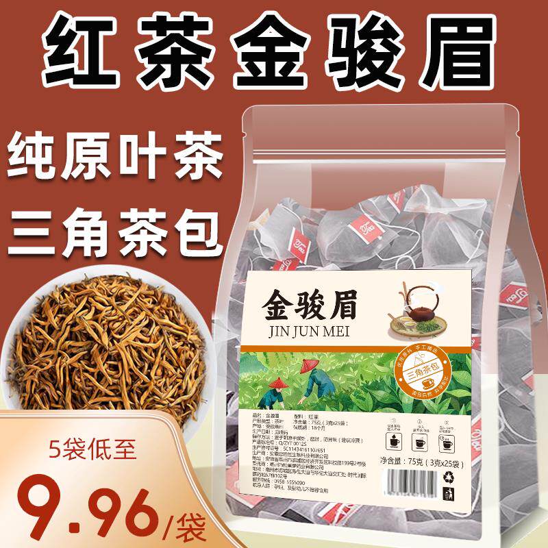 新货金骏眉红茶包茶叶正品浓香型袋泡正宗红茶叶养生冲泡茶