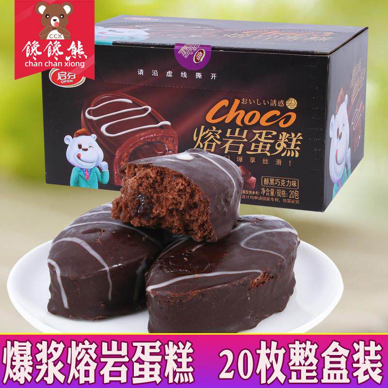 新货巧克力熔岩蛋糕20枚整盒早餐面包下午茶小点心办公室休闲