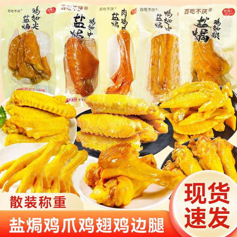 新货盐焗肉鸡爪广东特产鸡