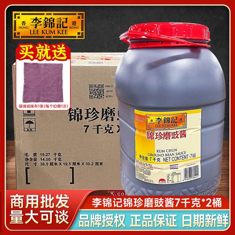 新货锦珍磨豉酱7kg大桶商