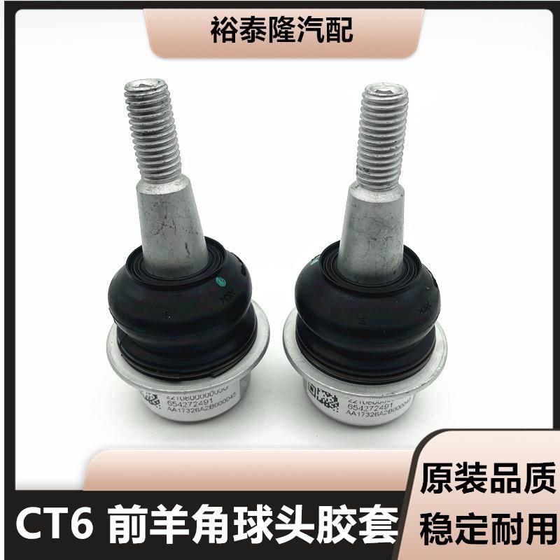 适用凯迪拉克 CT6前羊角球头 CT6 下摆臂球头 羊角球头 原厂进口