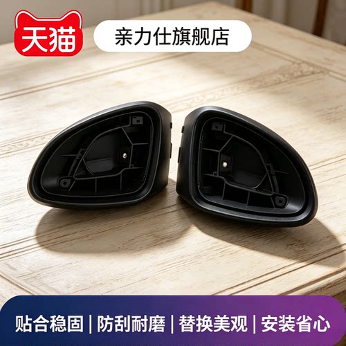 适用05 06 07 08款RB1奥德赛倒车镜底座下盖板 后视镜反光镜下罩