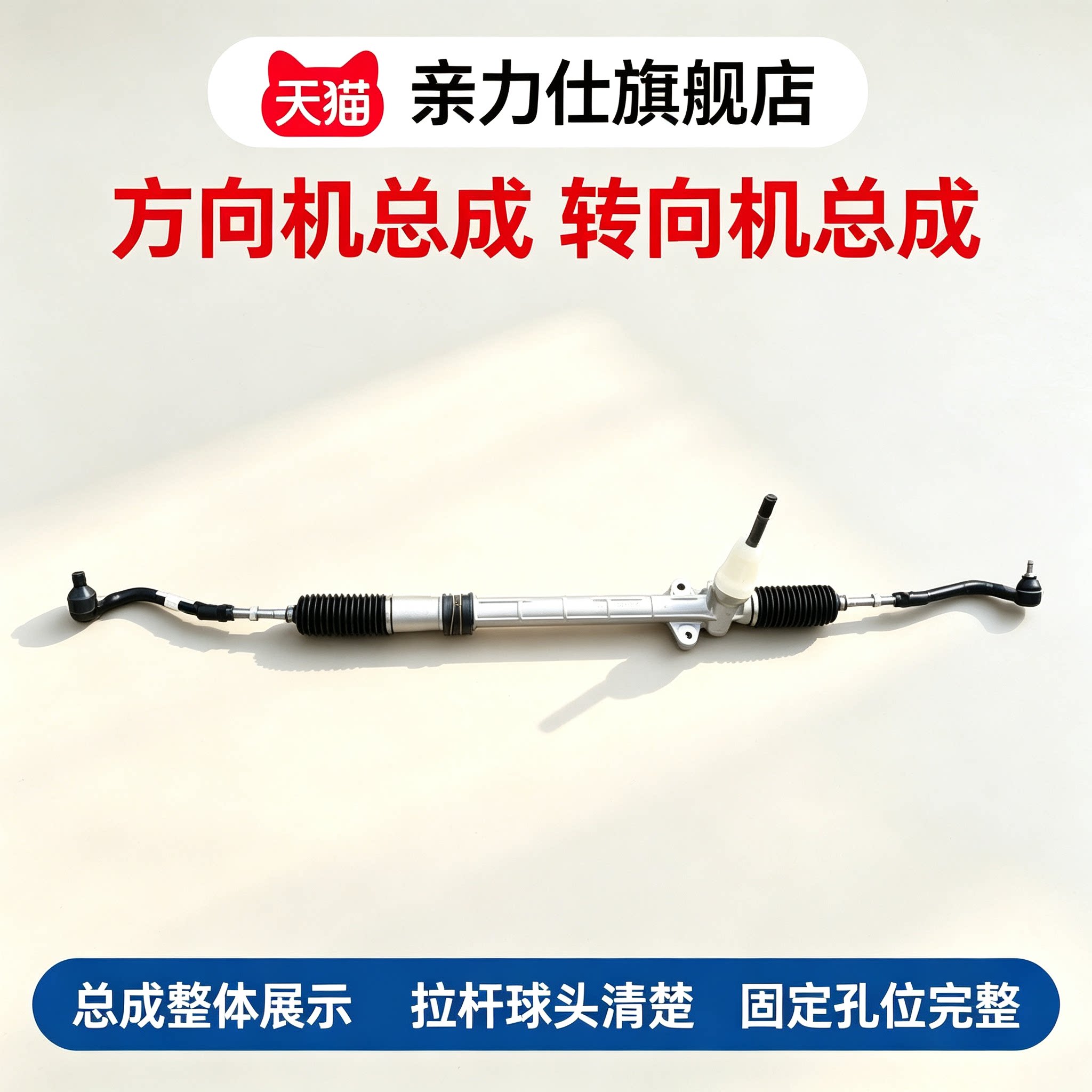适配华泰新圣达菲新能源电车EV260电子方向机总成内外转向球头总