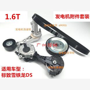 C4L DS5LS 发电机皮带轮 DS6 涨紧轮 1.6T 3008 408 适配DS5 308