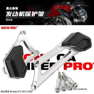 适用奥古斯塔Brutale675/800改装发动机防摔胶防摔块防摔器配件