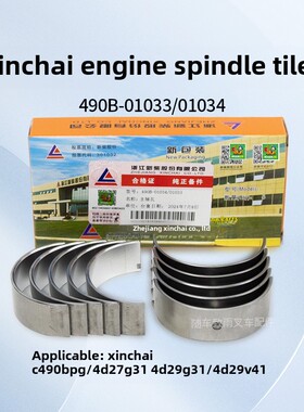 叉车发动机主轴瓦490B-01033 适用新柴C490B  4D27G31 4D29V41 3T