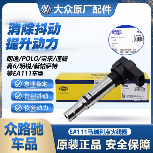 福斯EA111朗逸POLO宝来明锐速腾高6途安1.4T 线 1.6高压包点火线