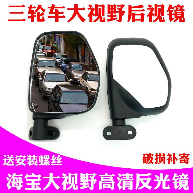 电动三轮车后视镜倒车镜反光镜电三轮四轮车海宝金彭金迪封闭棚车