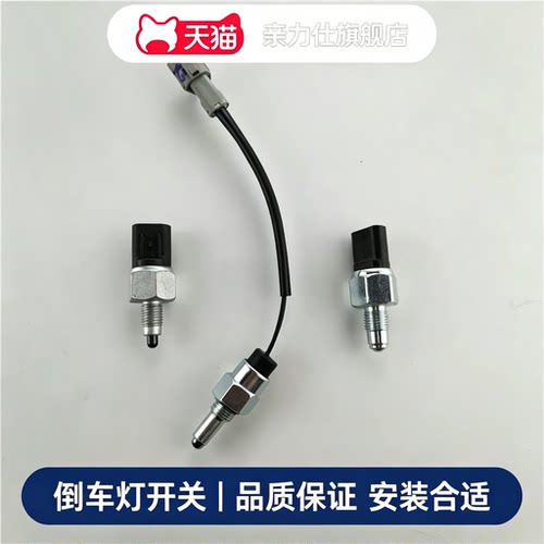 适用于荣威550 750 350RX5名爵MG6 5 7 3 GS倒车灯开关倒挡控制