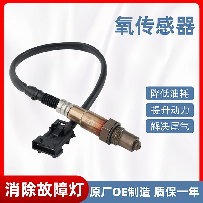 适用广汽吉奥星旺奥轩G3G5GX5GX6帅舰豹财运原厂前后氧传感器