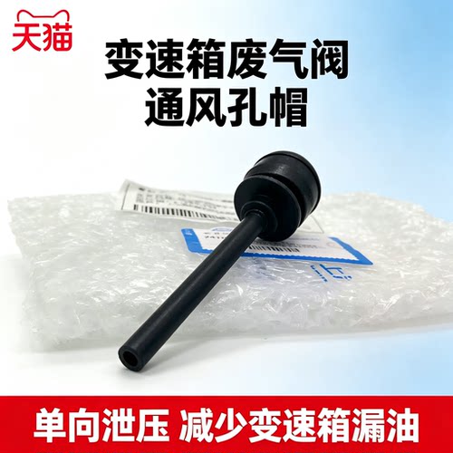 适用雪佛兰科沃兹 赛欧3 乐风RV 新英朗1.5变速箱通风孔帽废气阀