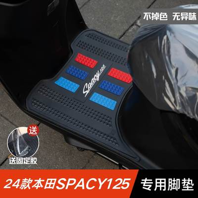 24款本田Spacy125脚垫摩托车改装配件脚踏板垫spacy脚垫
