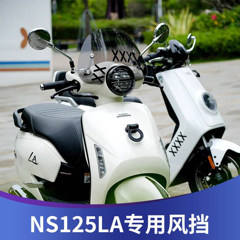 适用新大洲NS125LA改装挡风玻璃25款NS125LA风挡挡雨板配件