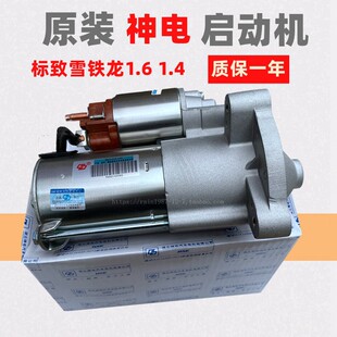 适配307标致206爱丽舍C2标志207408富康308起动机启动马达1.6