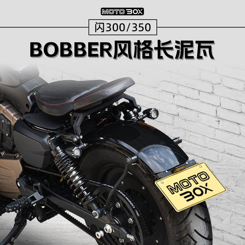 钱江QJ闪250V300S350改装bobber复古后挡泥板加长泥瓦架配件