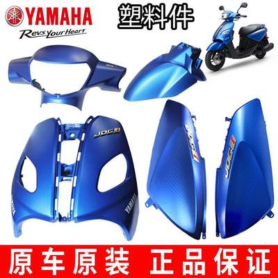 原厂雅马哈巧格i125全车外壳头罩灯箱挡泥面板前围晶沙蓝塑料件
