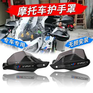 适用贝纳利金鹏502 TRK502X TRK251 改装手把护手挡风加高片