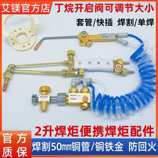 组合低压 2L艾镁焊炬配件空调氧气焊枪制冷维修焊接成套阀门便携式