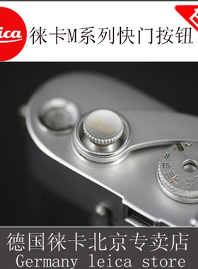 适用leica/徕卡M10 M240 Q3 ME M6 M8 MP M7 M9PX100相机快门按钮