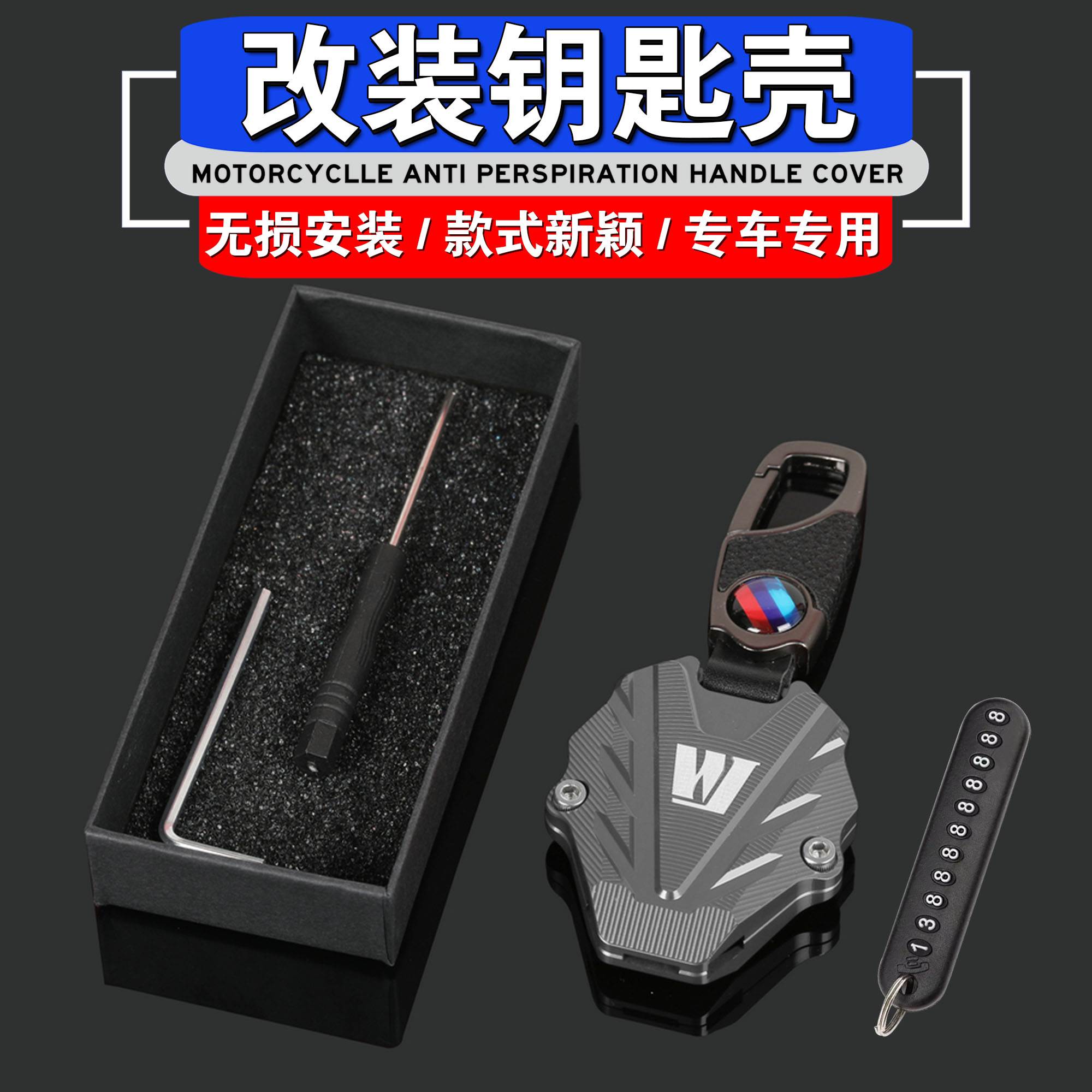 适用豪爵 XCR300 DR150S DR160 TR300改装钥匙壳钥匙扣创意钥匙带