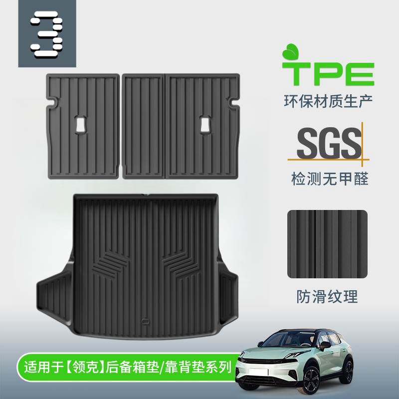 适用领克01 03 08 06 09emp后备箱垫tpe防水汽车内饰靠背车尾箱垫
