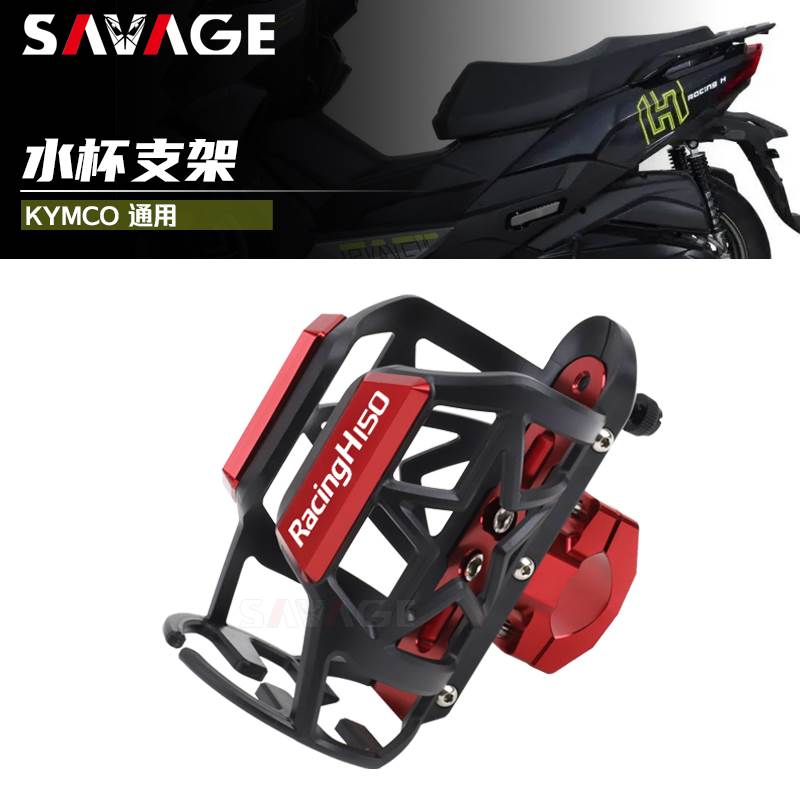 适用光阳H150改装件水杯壶瓶保险护杠平衡横杆水杯配件